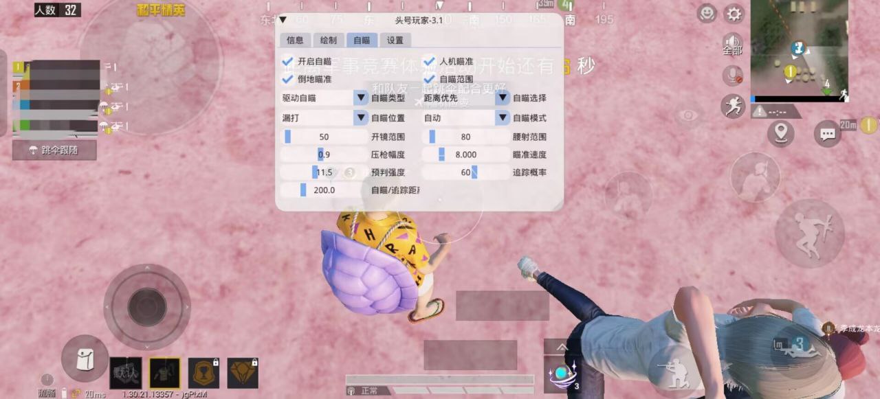 和平精英稳定外挂演示