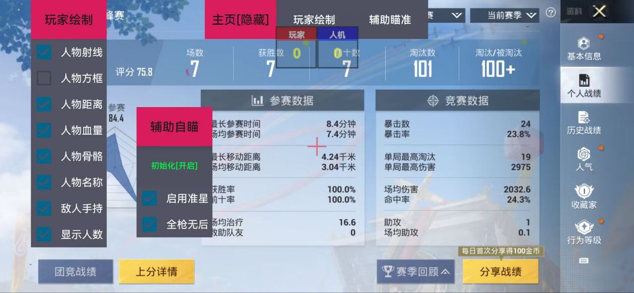 和平精英腾讯模拟器辅助【山猫单范围】天卡 支持新赛季 无后座 范围伤害 子弹追踪